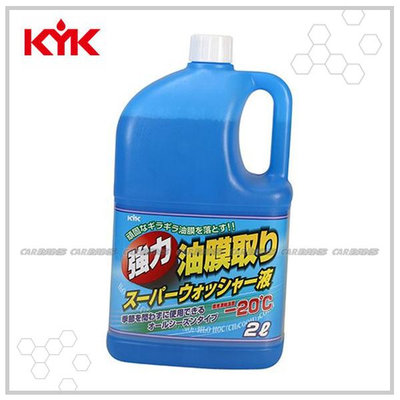 KYK 17-026 強力玻璃油膜清潔劑 2L 可分解去除玻璃表面的油膜、樹脂、手垢髒汙，保持玻璃透視度