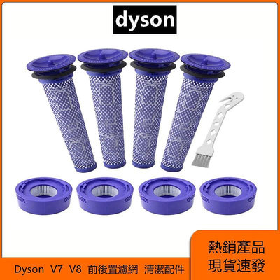 Dyson/戴森 無線吸塵器 V7 V8 前置濾網 後置濾網 清潔配件-淘米家居配件