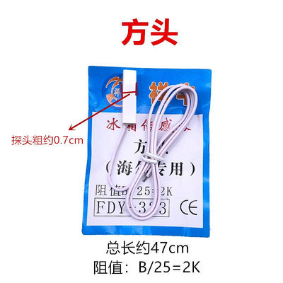 冰箱配件冰箱傳感器海爾容聲美菱感溫頭圓頭方頭冷藏感溫專用2K溫度檢測器