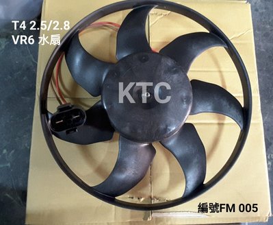 -KTC- 福斯T4 2.4/2.5水扇  T4 VR6水箱風扇 冷氣風扇 7葉彎刀 全新台製品 高雄市可自取