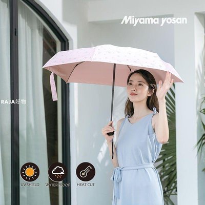 日本Miyama美山五折女晴雨兩用雨傘小巧便攜遮陽傘太陽傘迷你超小-RA好物
