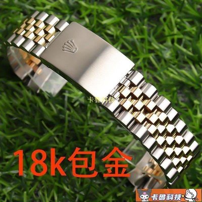 【熱賣精選】勞力士錶帶鋼帶16233日誌型錶鏈18k包金不褪色13mm20mm男女手錶帶