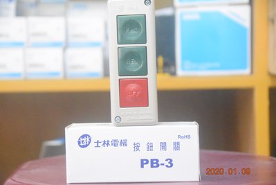 士林 PB-3 壓扣開關 FWD-REV-OFF 三鍵式 按鈕開關 啟動開關