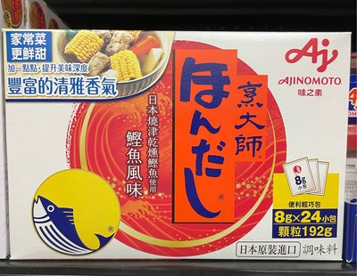 日本製 烹大師-鰹魚風味 192公克 到期日2023/6/3