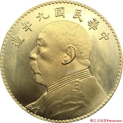 袁大頭壹圓銀幣袁世凱中華民國九年造黃銅原光錢幣可吹響銀元