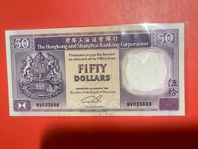 1992年紫龍舟50元香港匯豐銀行全新U N C(無47、8
