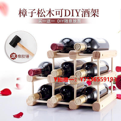 紅酒架實木紅酒架擺件DIY創意木質葡萄酒架可組裝展示架松木多瓶酒架