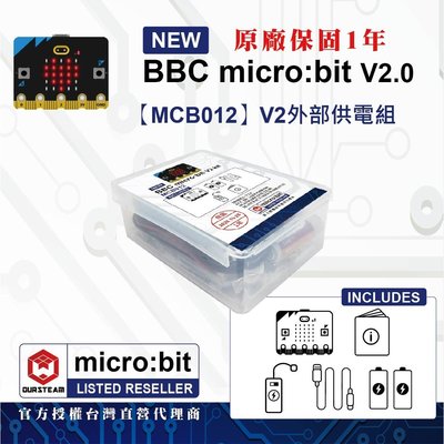 在台現貨 BBC micro:bit V2.0 micro bit v2外部供電組