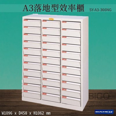 ??台灣製造《大富》SY-A3-366NG A3落地型效率櫃 收納櫃 置物櫃 文件櫃 公文櫃 直立櫃 辦公收納