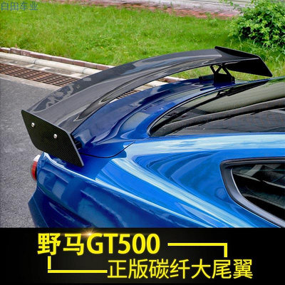 適用15-21款福特野馬改GT500尾翼Mustang運動大尾翼定風翼 碳纖維----請詢價