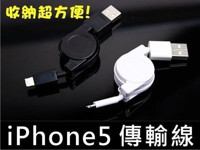 【妃小舖】降價衝評價! 伸縮 收納 iPhone 5s/6 Lightning 數據線 傳輸線 充電