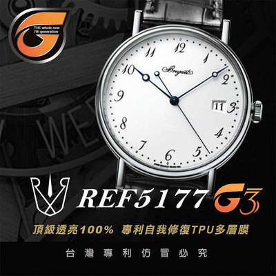 RX8-G3 REF5177  寶璣Breguet