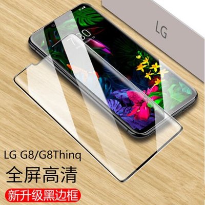 LG保護殼LG G7鋼化膜G8Thinq全屏高清/LG G7 V40 V30手機平面防爆保護貼膜