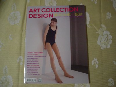 藝術收藏+設計 ART Collection+Design 第105期 書況為實品拍攝，無標記，極新如圖【B6.01】