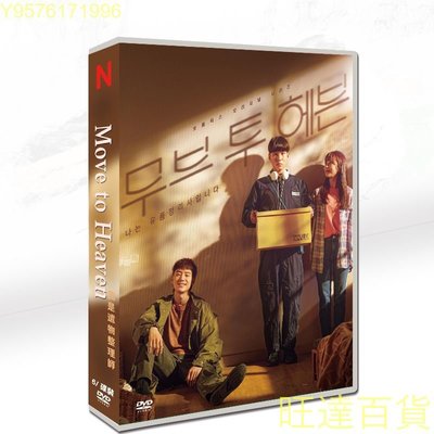 韓劇國/日雙語 我是遺物整理師李帝勛6碟DVD盒裝 旺達の店
