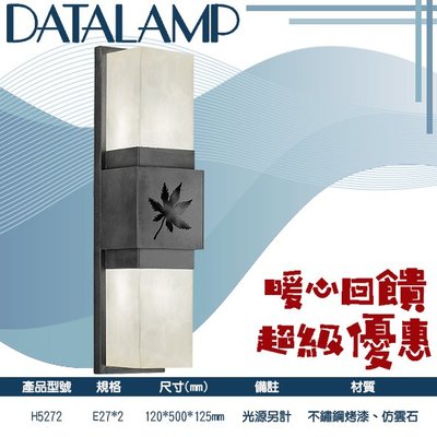 ❀333科技照明❀台灣現貨(H5272)中式造型大樓外牆壁燈 不銹鋼烤漆 仿雲石 E27*2(光源另計) 適用於大樓外牆