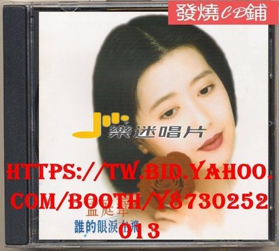 超熱 孟庭葦(モン・ティンウェイ)/其實我還是有些在乎CD K-POP/アジア