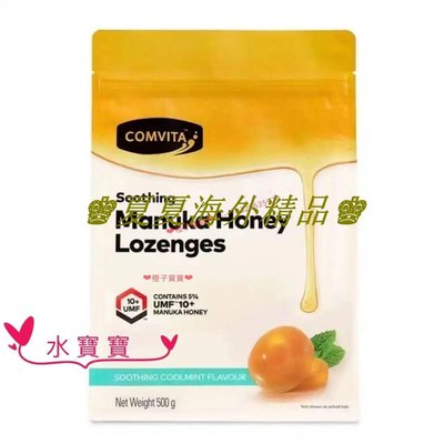 ♚夏夏海外精品♚紐西蘭進口 Comvita康維他薄荷味蜂蜜糖500g