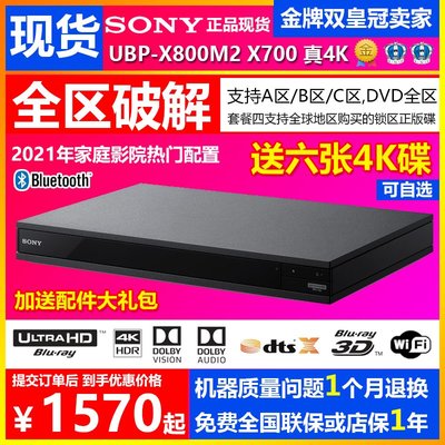 Sony/索尼 BDP-S1200 UBP-X700 X800M2藍光DVD播放器4KUHD機S1500滿額免運