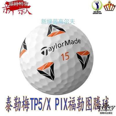 虧本出清👉高爾夫球Taylormade泰勒梅TP5/X福勒圖騰五層球比賽高爾夫二手球