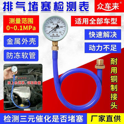 汽車三元催化堵塞檢測表排氣管堵塞檢測表排氣背壓力檢測表背壓表
