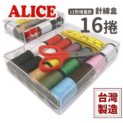ALICE 大針線盒 台灣製造 SK-005 /一盒入(促65) 縫紉工具 針線包 針線組 縫紉盒 手縫線 縫紉工具 針線 手縫針 針線收納盒 針線盒套裝 智