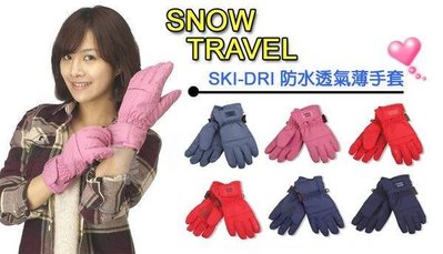SNOW TRAVEL 英國SKI-DRI防水透氣手套 機車手套 保暖手套* 兒童手套 AR-6 ~2件免運