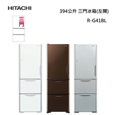 ☎『可申請貨物稅1200』HITACHI【R-G41BL  RG41BL左開】日立394公升3門玻璃變頻電冰箱~可自動製冰