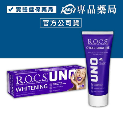 Sinbi 審美 R.O.C.S. UNO強化琺瑯質不含氟亮白牙膏 94g/條 (OST106 ROCS) 專品藥局【2029423】