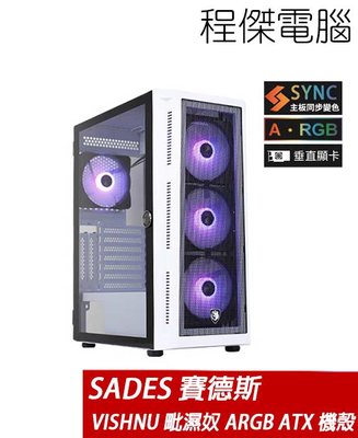 【SADES 賽德斯】VISHNU 全透側 ARGB ATX 水冷機殼-白 實體店家『高雄程傑電腦』