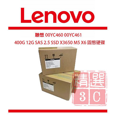 聯想 00YC460 00YC461 400G 12G SAS 2.5 SSD X3650 M5 X6 固態硬碟