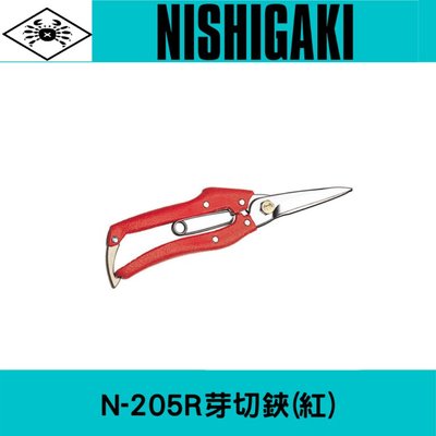 日本NISHIGAKI 西垣工業 螃蟹牌 N-205R芽切鋏