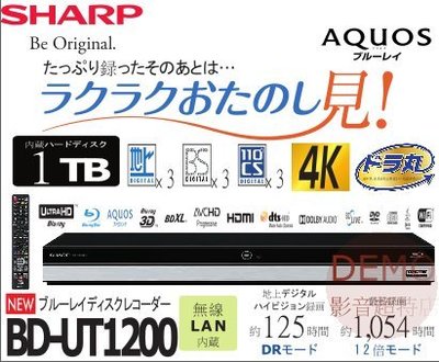 ㊑DEMO影音超特店㍿日本SHARP夏普 BD-UT1200 BS 藍光錄放影機 1TB 3番組録画 4KBD播放機
