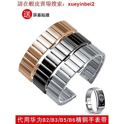 技師推薦（）不鏽鋼錶帶代用華為運動B2 B3 B5 B6手環替換精鋼蝴蝶扣表鏈