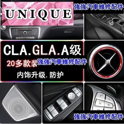 現貨直出熱銷 賓士Benz GLA200改裝 A180 CLA A200 220 260車內飾用品中控面板裝飾貼汽車維修 內飾配件
