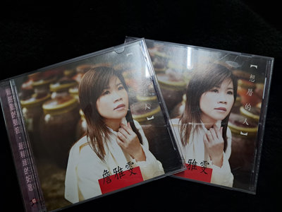 詹雅雯 - 想厝的人 - 2003年大信唱片 CD+VCD黃金版 碟片9成新+樂迷卡 - 351元起標  雙76