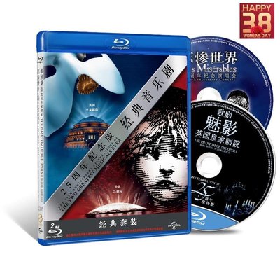 歌劇魅影+悲慘世界25周年演唱會合集藍光碟電影BD50全區品質保障