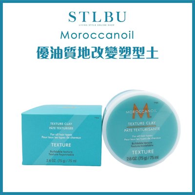 【STLBU】MOROCCANOIL 摩洛哥優油 質地改變塑型土 75ml 台灣公司貨