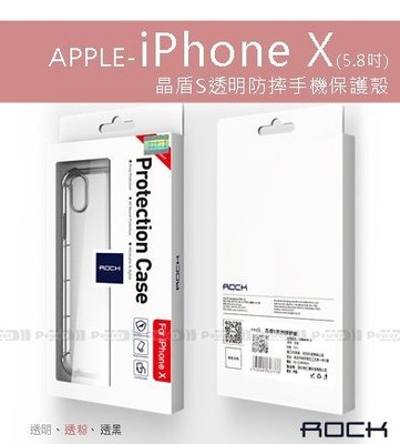 【POWER】ROCK 原廠 APPLE iPhone X 5.8吋 晶盾S透明防摔手機保護殼 保護套 手機殼【限量】