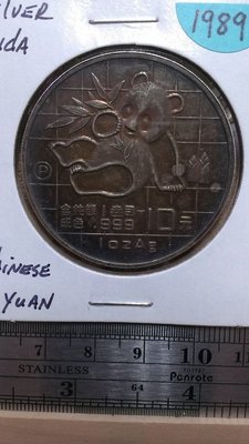 B16--1989年 熊貓10元 精鑄 P記 銀幣