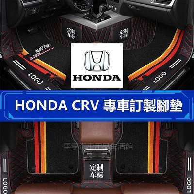Honda Crv 全包圍腳踏墊 CRV5 CRV5.5 CRV4 CRV3 CRV2 加厚 防水 雙層 本田汽車腳踏墊-優品