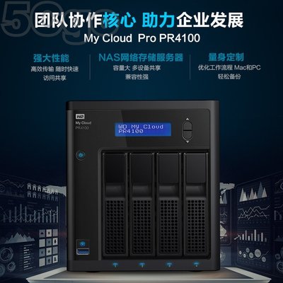 5Cgo【權宇】WD My Cloud Pro PR4100 NAS網路/雲端儲存/硬碟/伺服器 至尊版16G記憶體含稅