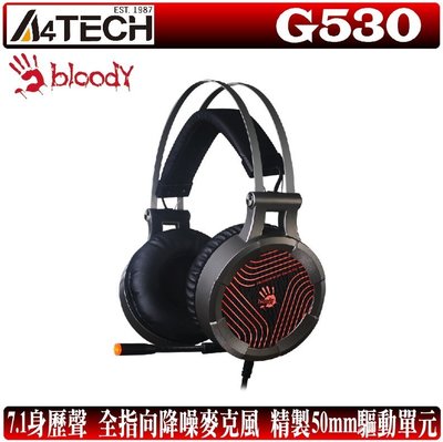 [地瓜球] 雙飛燕 A4tech Bloody G530 遊戲 耳機 麥克風 7.1 虛擬聲道 50mm單體