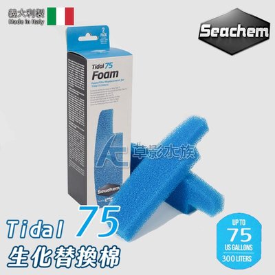 【AC草影】Seachem 西肯 Tidal 75 多功能過濾器 生化替換棉（2入）【一組】BGC01035