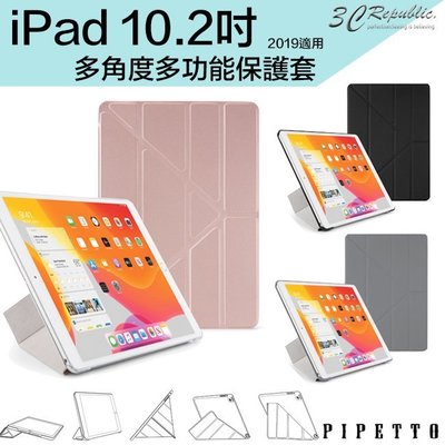 Pipetto Origami iPad 10.2 吋 2019 多角度 多功能 保護套 平板 保護殼 自能喚醒休眠