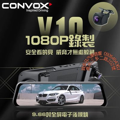 貝多芬~CONVOX康伯斯 K10 聲控版電子後視鏡.前後錄行車記錄器.觸控螢幕.倒車顯影