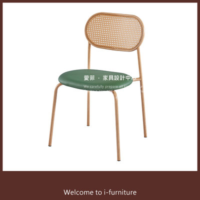 餐椅【G9454】藤編椅 可堆疊 鄉村風 書桌椅 椅子 工作椅 洽談椅 餐桌椅 椅《愛菲．設計家具》