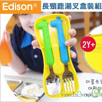 ✿蟲寶寶✿【韓國EDISON】熱賣好評推薦～兒童學習餐具湯匙+叉匙附盒裝組 - 長頸鹿 2y+