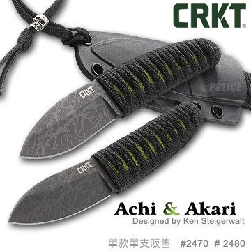 【angel 精品館 】CRKT Achi 2470直刀 & CRKT Akari 2480直刀 (單款販售)