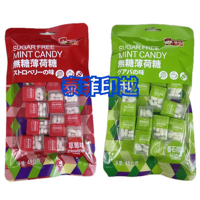 {泰菲印越} 福伯 無糖薄荷糖  sugar free mint candy 48克